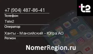 Кто звонил с 9044878641 - регион и оператор